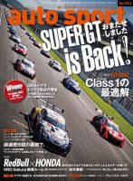 auto sport（オートスポーツ） No.1534 (発売日2020年07月31日) 表紙