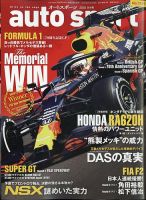 auto sport（オートスポーツ） 2020年9/4号 表紙
