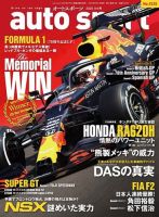 auto sport（オートスポーツ） 2020年9/4号 (発売日2020年08月21日) 表紙