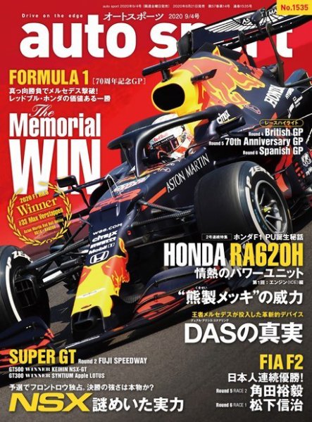 auto sport（オートスポーツ） 2020年9/4号 (発売日2020年08月21日) 表紙