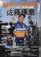 auto sport（オートスポーツ） 2020年9/18号 表紙