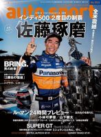auto sport（オートスポーツ） 2020年9/18号 (発売日2020年09月04日) 表紙