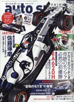 auto sport（オートスポーツ） No.1537 表紙