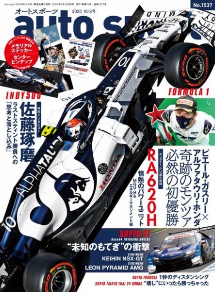 auto sport（オートスポーツ） No.1537 (発売日2020年09月18日) 表紙