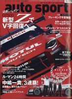 auto sport（オートスポーツ） No.1538 表紙