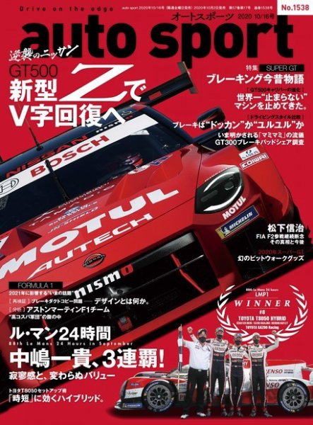 auto sport（オートスポーツ） No.1538 (発売日2020年10月02日) 表紙