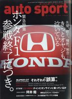 auto sport（オートスポーツ） No.1539 表紙
