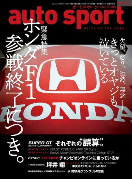auto sport（オートスポーツ） No.1539 (発売日2020年10月16日) 表紙