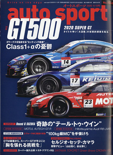 auto sport（オートスポーツ） 2020年11/13号 (発売日2020年10月30日