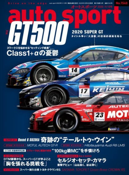 auto sport（オートスポーツ） 2020年11/13号 (発売日2020年10月30日) 表紙
