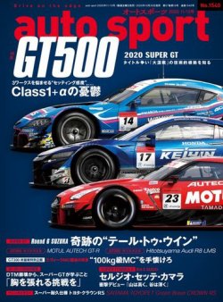 auto sport（オートスポーツ） 2020年11/13号 (発売日2020年10月30日 