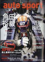 auto sport（オートスポーツ） No.1541 表紙
