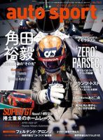 auto sport（オートスポーツ） No.1541 (発売日2020年11月13日) 表紙