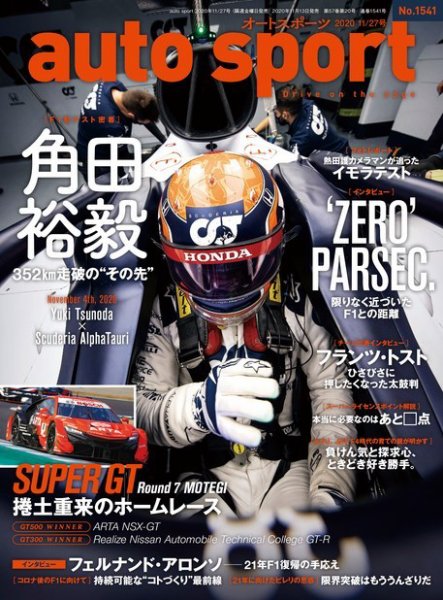 auto sport（オートスポーツ） No.1541 (発売日2020年11月13日) 表紙