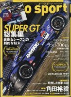 auto sport（オートスポーツ） No.1543 表紙