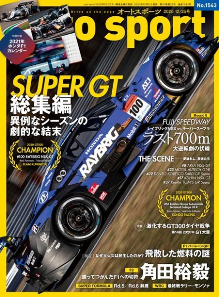 auto sport（オートスポーツ） No.1543 (発売日2020年12月11日) 表紙