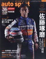 auto sport（オートスポーツ） No.1544 表紙