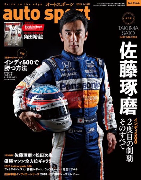 auto sport（オートスポーツ） No.1544 (発売日2020年12月25日) 表紙