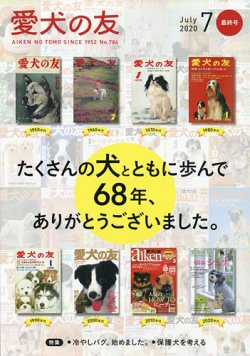 雑誌 定期購読の予約はfujisan 雑誌内検索 ミニチュア が愛犬の友の年06月25日発売号で見つかりました