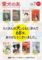 愛犬の友のバックナンバー | 雑誌/電子書籍/定期購読の予約はFujisan