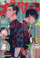 アフタヌーン 2020年8月号 表紙