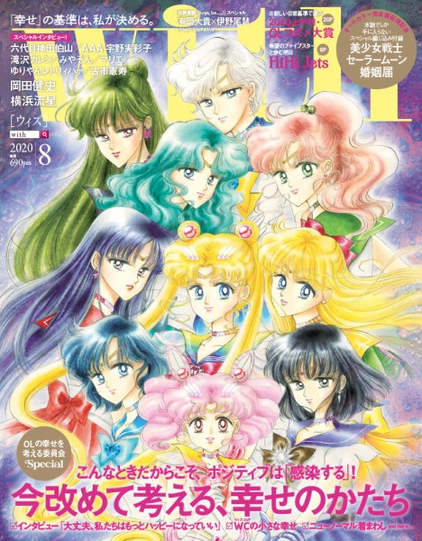 With（ウィズ） 2020年8月号 (発売日2020年06月27日) 表紙