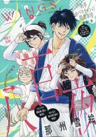 Wings ウィングズ 新書館 雑誌 定期購読の予約はfujisan