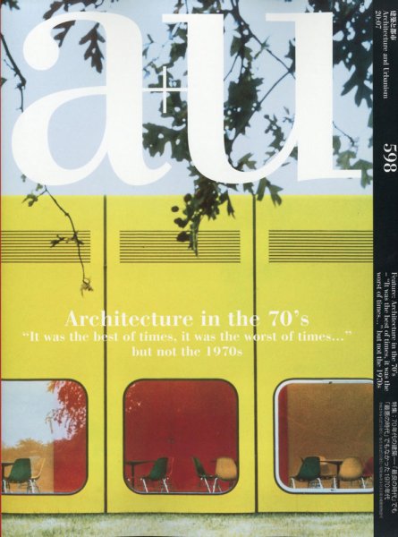 a＋U（エーアンドユー） 2020年7月号 (発売日2020年06月27日) 表紙