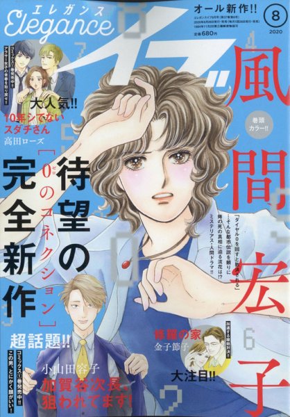 Eleganceイブ (エレガンスイブ) 2020年8月号 (発売日2020年06月26日) 表紙