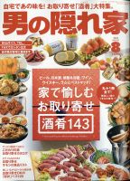 男の隠れ家 2020年8月号 表紙