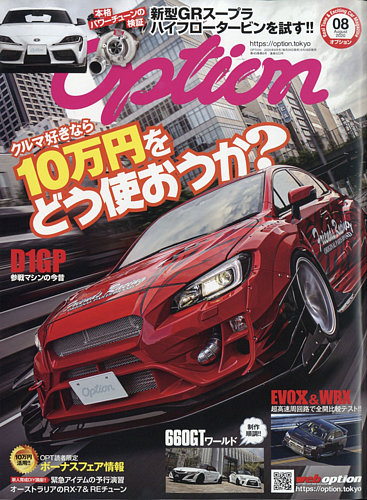 オファー オプション 雑誌 事故