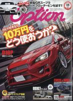 Option（オプション） 2020年8月号 表紙