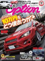 Option（オプション） 2020年8月号 (発売日2020年06月26日) 表紙
