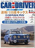 CAR and DRIVER(カーアンドドライバー) 2020年8月号 表紙