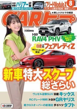 CARトップ（カートップ） 2020年8月号 (発売日2020年06月26日) 表紙