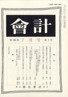会計 2020年7月号 (発売日2020年06月30日) 表紙