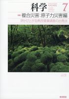 科学 2020年7月号 表紙