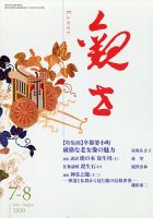 観世 2020年7・8合併号 (発売日2020年06月25日) 表紙