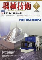 機械技術 2020年7月号 表紙