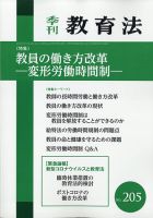 季刊 教育法 2020年6月号 (発売日2020年06月27日) 表紙