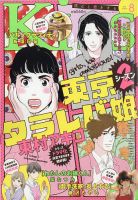 KISS (キス) 2020年8月号 表紙