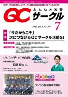 QCサークルのバックナンバー (3ページ目 15件表示) | 雑誌/定期購読の