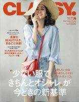 CLASSY.(クラッシィ） 2020年8月号 表紙