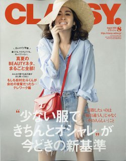 Classy クラッシィ 年8月号 発売日年06月27日 雑誌 定期購読の予約はfujisan