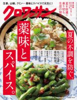 クロワッサン Vol.1023 表紙