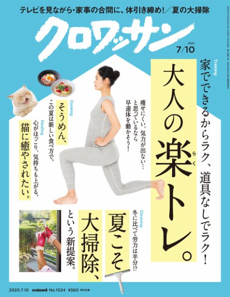 クロワッサン Vol.1024 (発売日2020年06月25日) 表紙