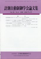 計測自動制御学会論文集 2020年6月号 表紙