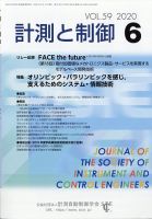 計測と制御 2020年6月号 表紙