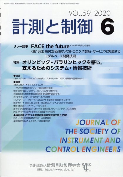 計測と制御 2020年6月号 (発売日2020年06月18日) 表紙