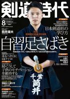 豪奢な 月刊剣道時代のバックナンバー (4ページ目 15件表示) | 雑誌 その他